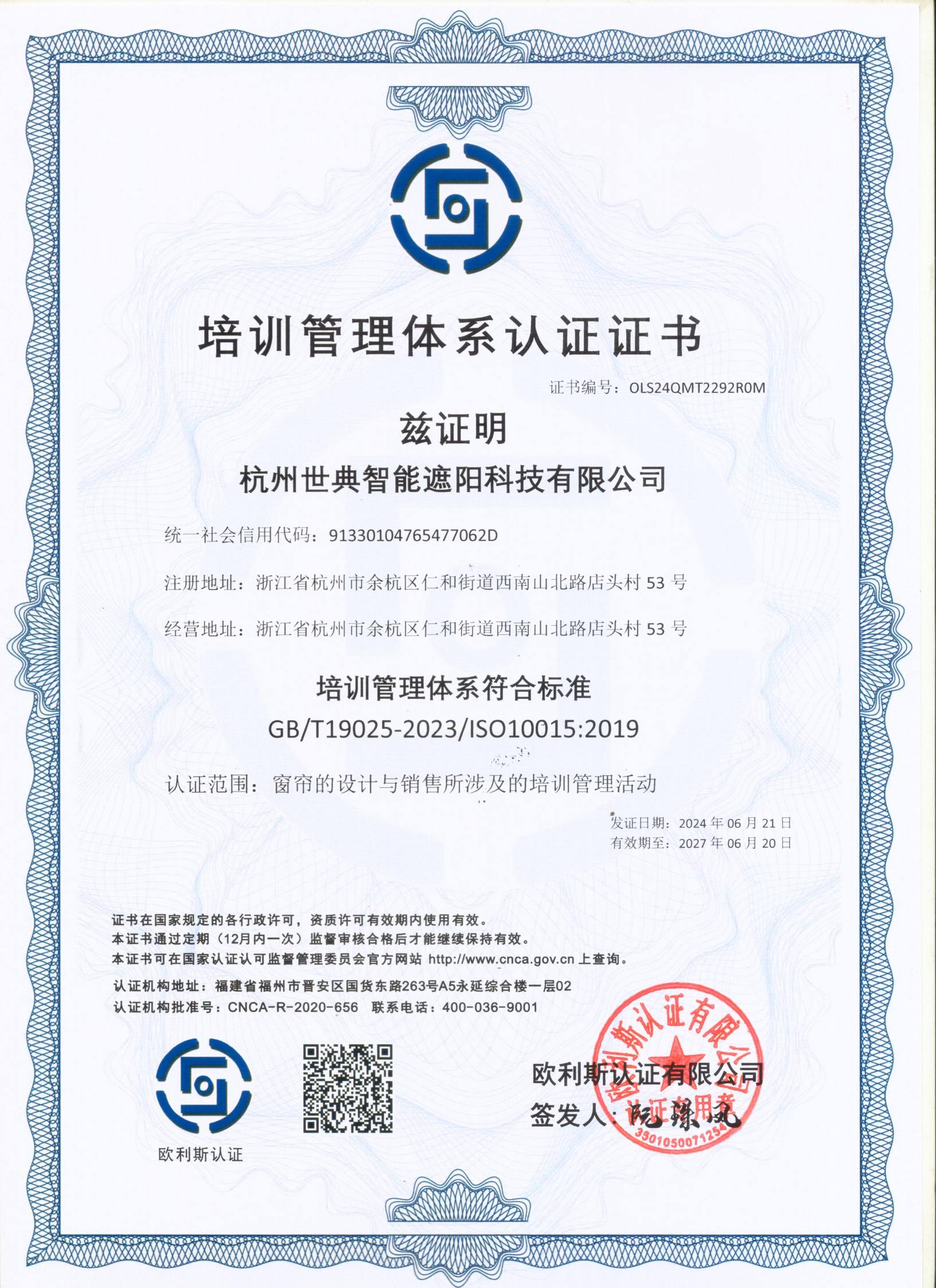 培訓(xùn)管理體系認(rèn)證證書