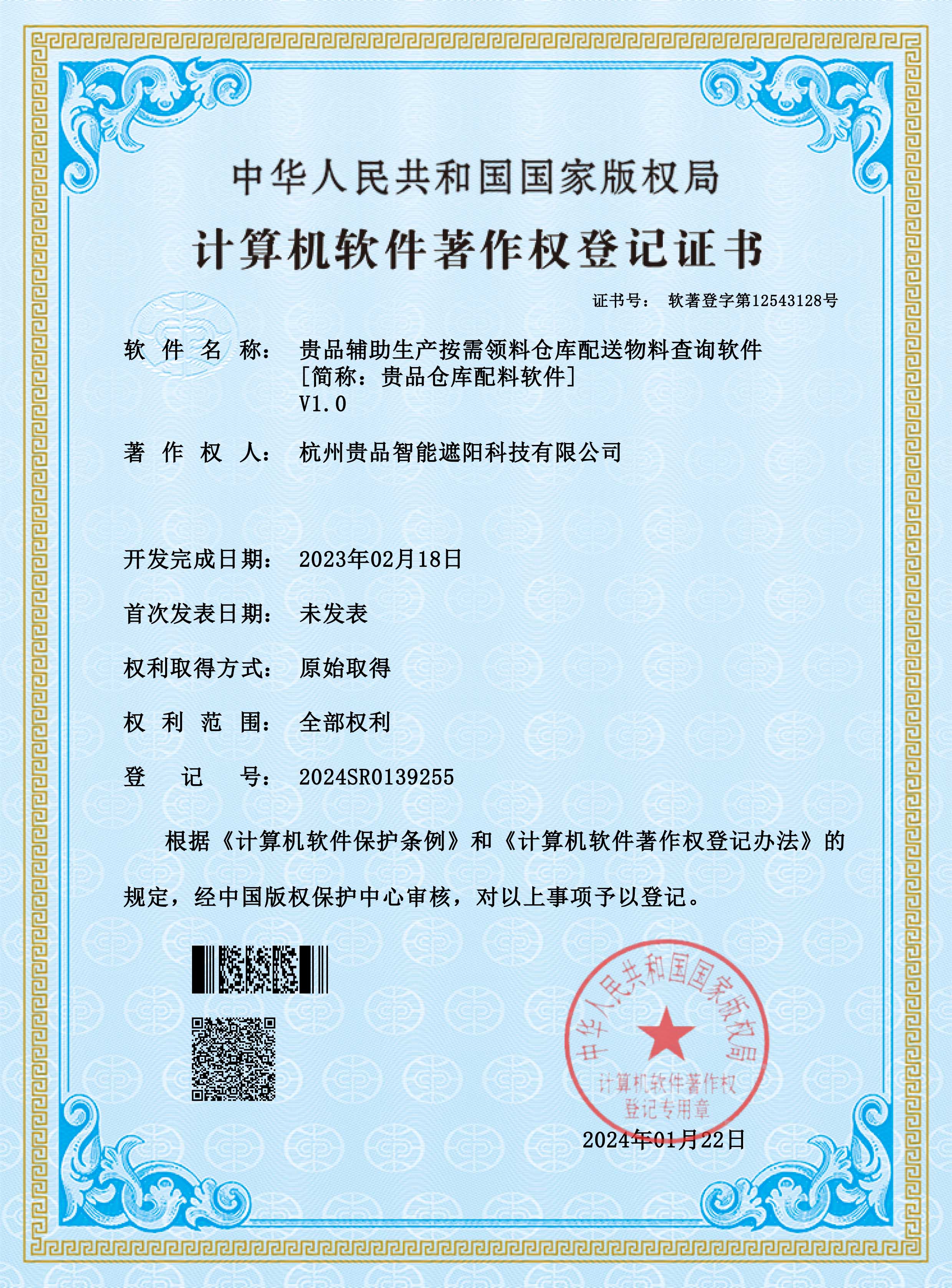 貴品輔助生產(chǎn)按需領(lǐng)料倉(cāng)庫(kù)配送物料查詢軟件V1.0