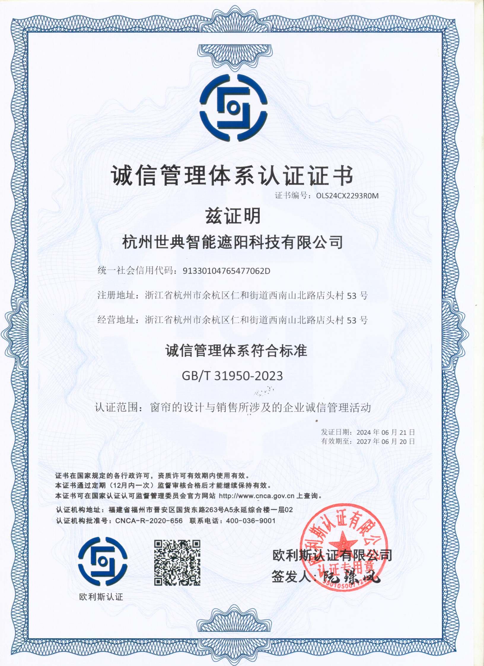 誠(chéng)信管理體系認(rèn)證證書