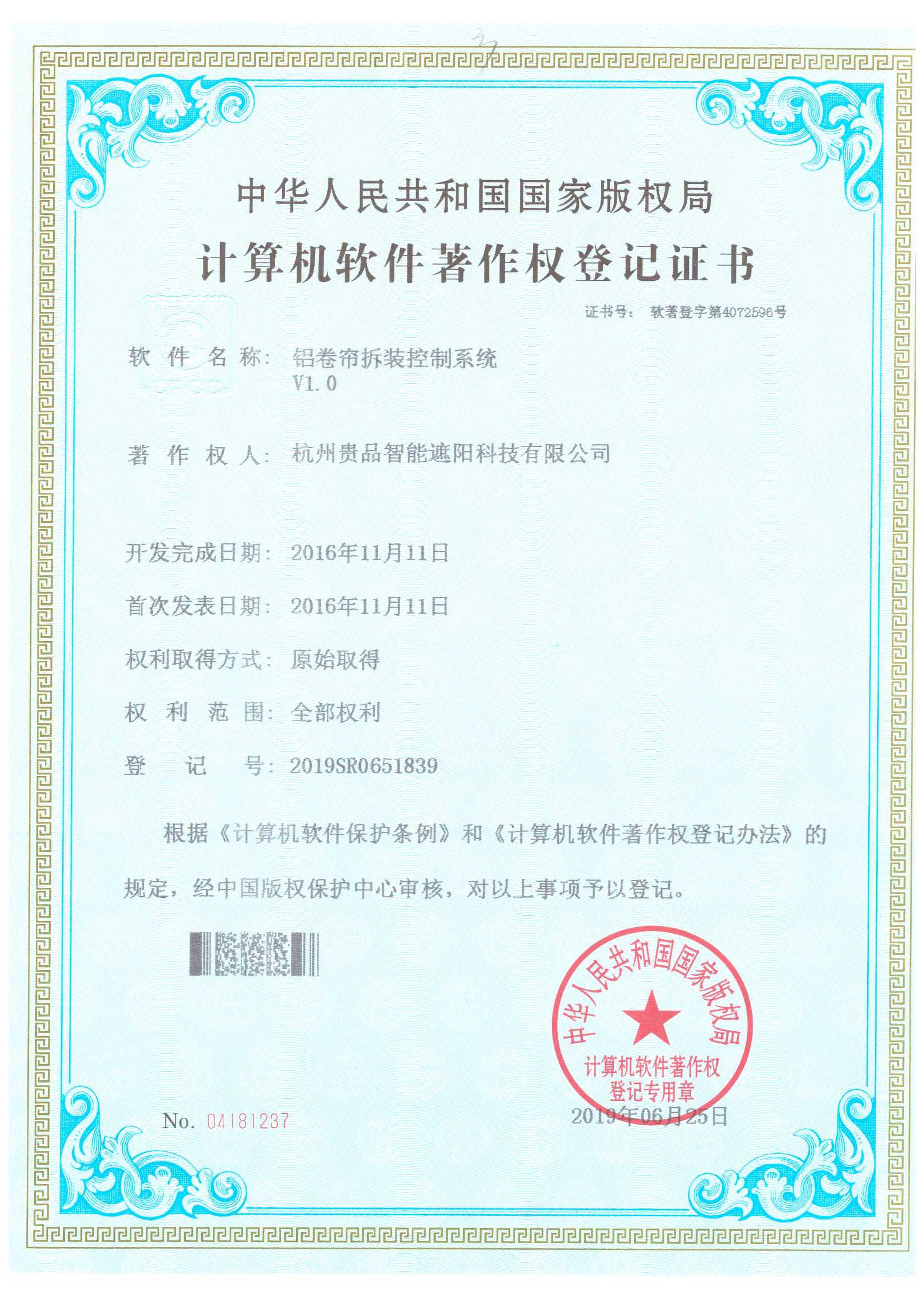 鋁卷簾拆裝控制系統(tǒng)V1.0