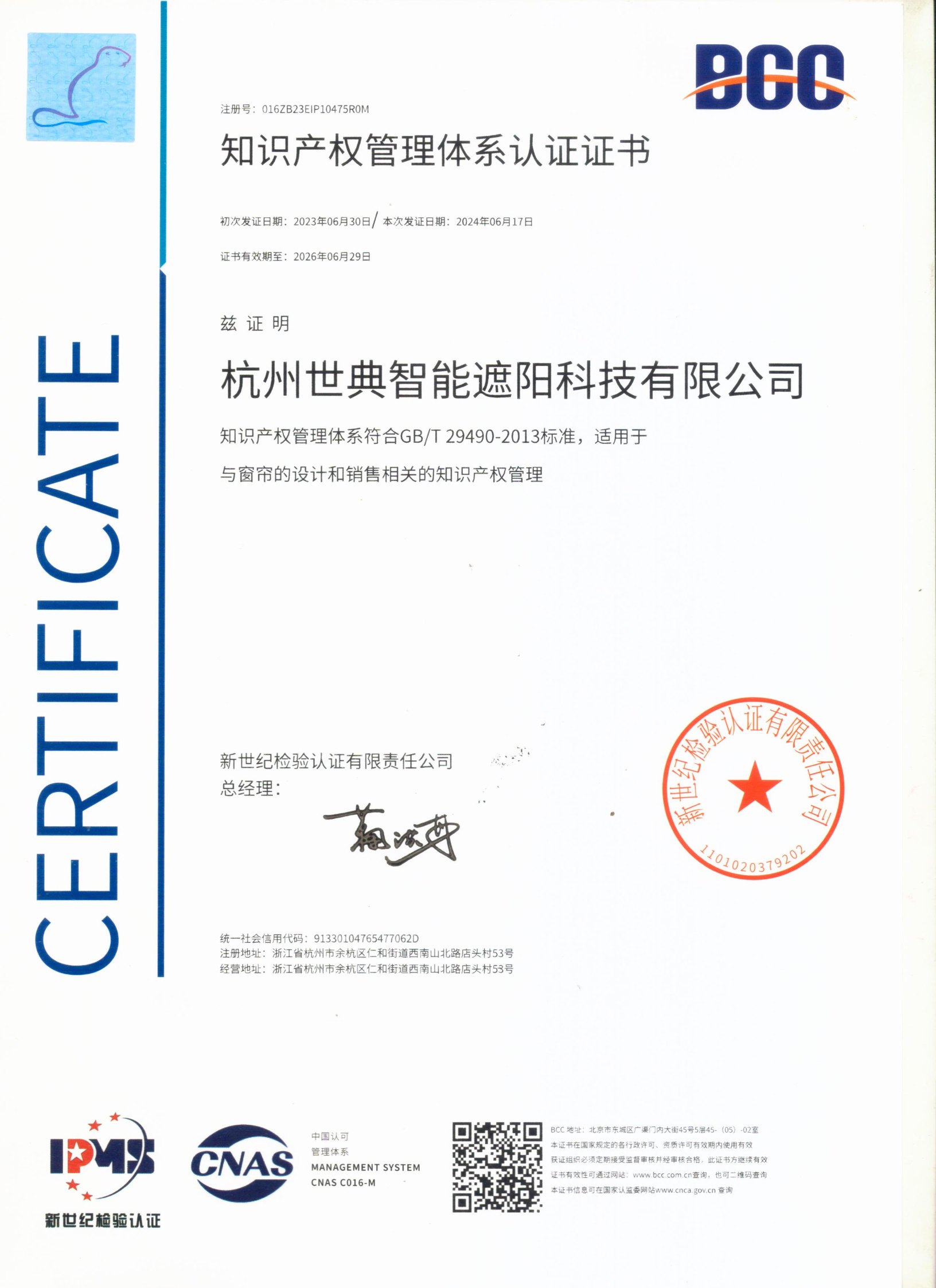 知識(shí)產(chǎn)權(quán)管理體系認(rèn)證證書