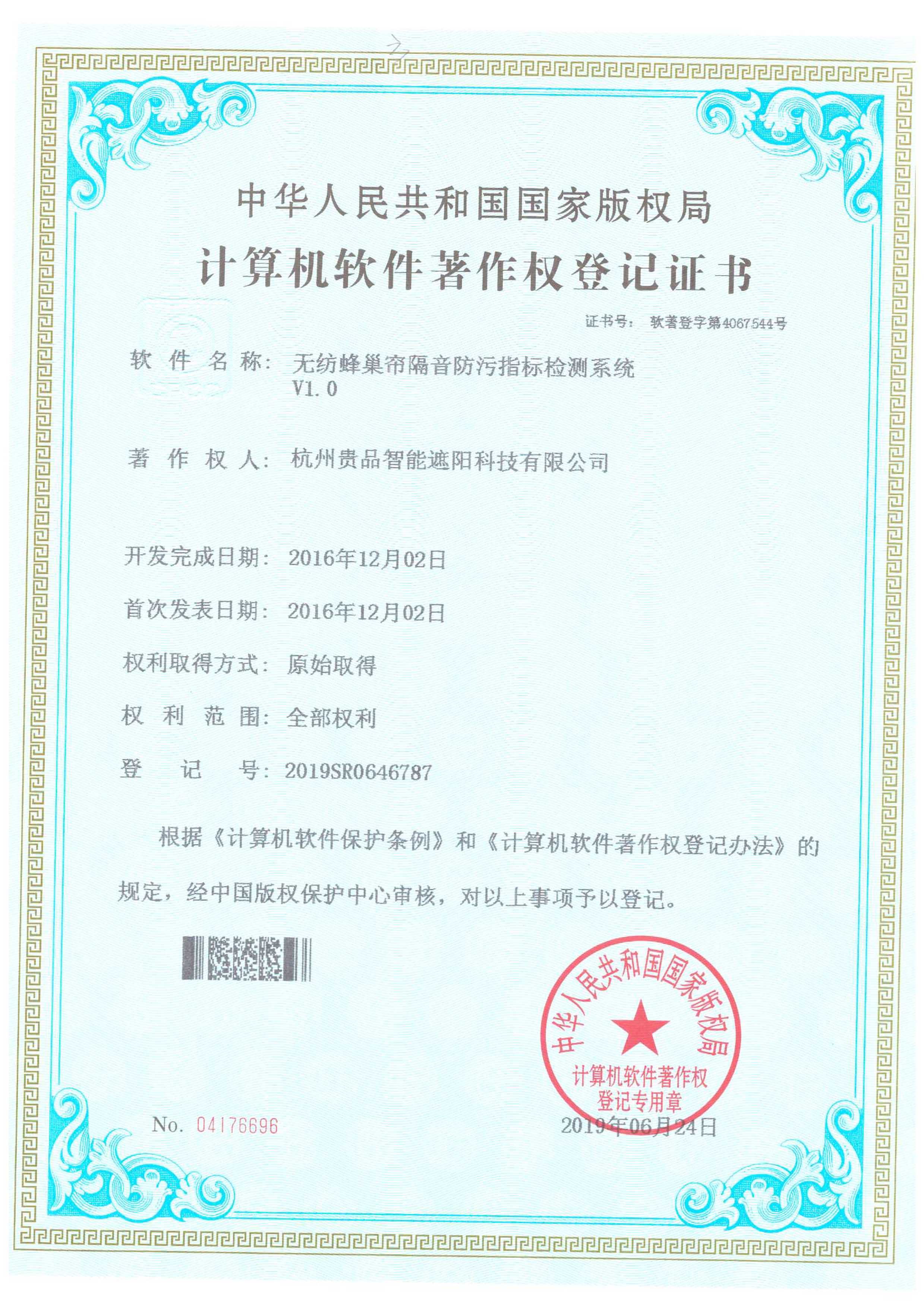 無紡蜂巢簾隔音防污指標(biāo)檢測(cè)系統(tǒng)V1.0