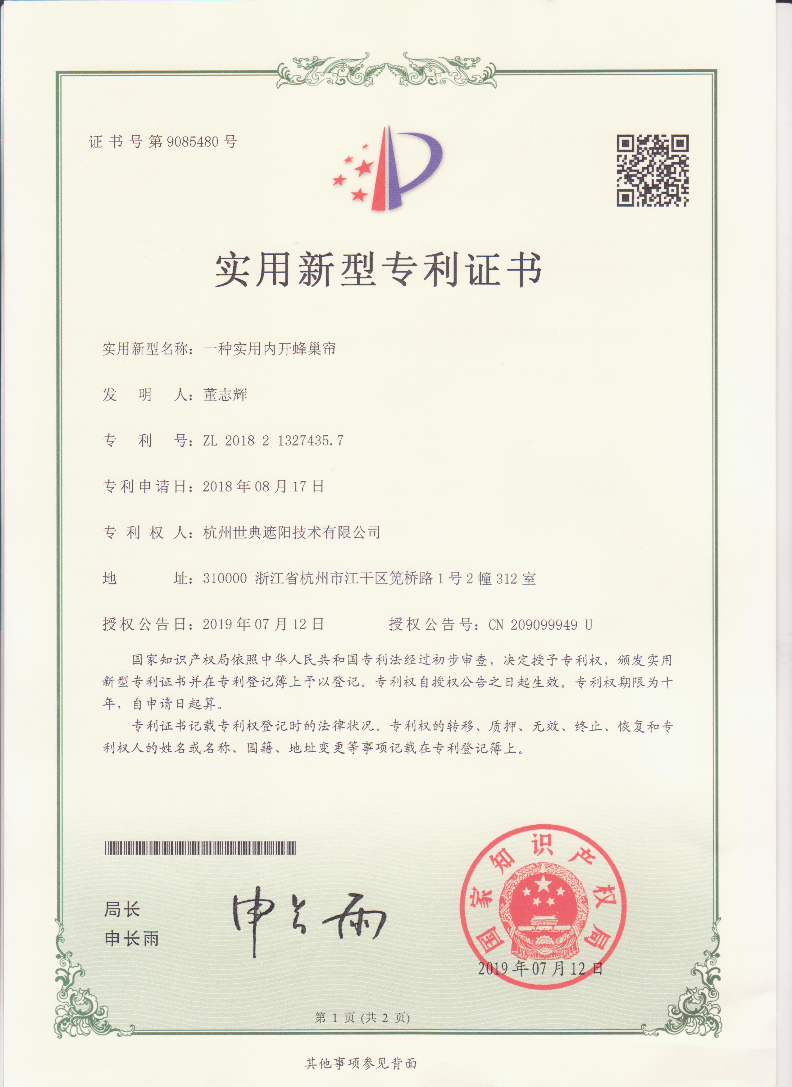 一種實(shí)用內(nèi)開蜂巢簾