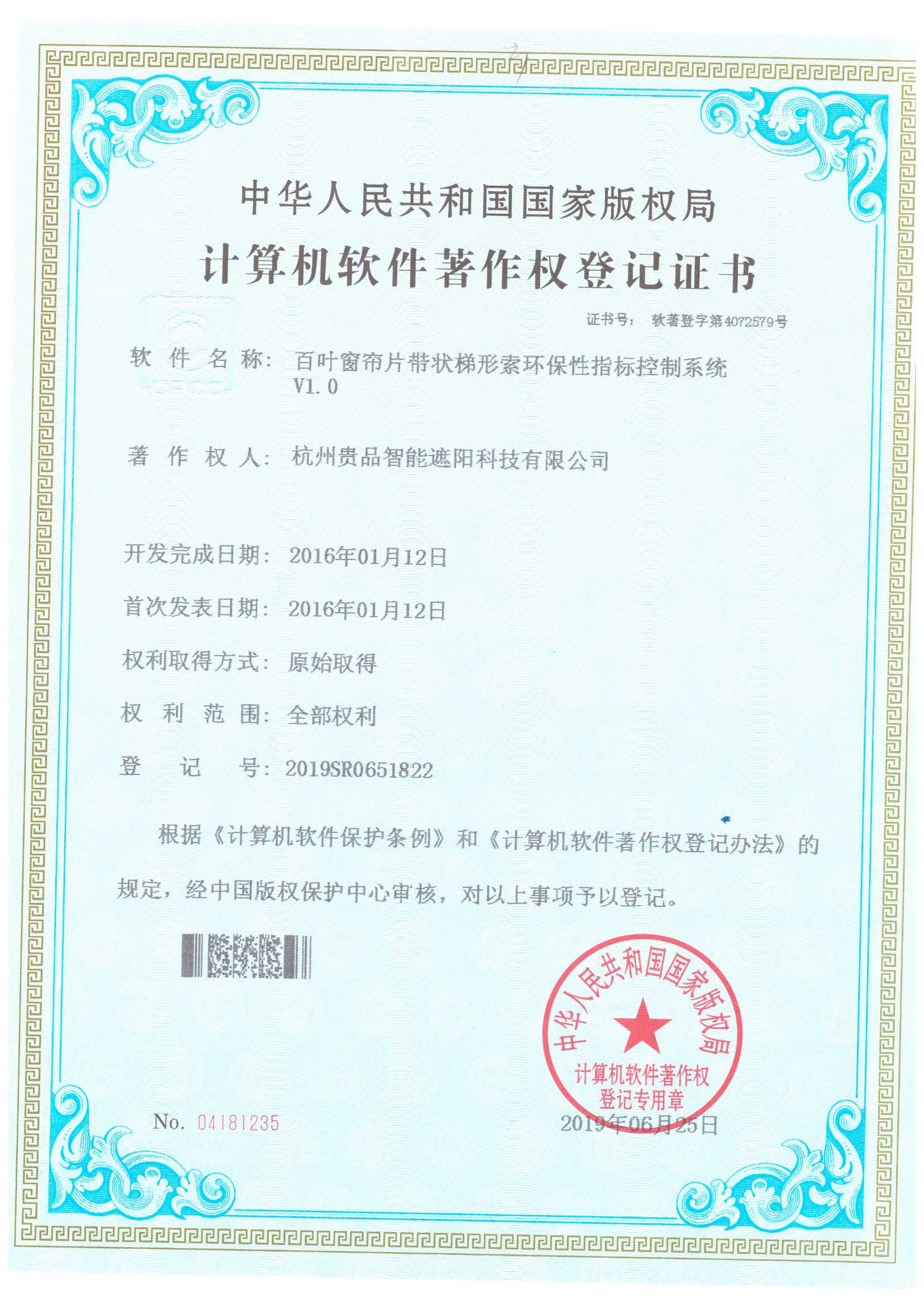 百葉窗簾片帶狀梯形索環(huán)保性指標(biāo)控制系統(tǒng)V1.0