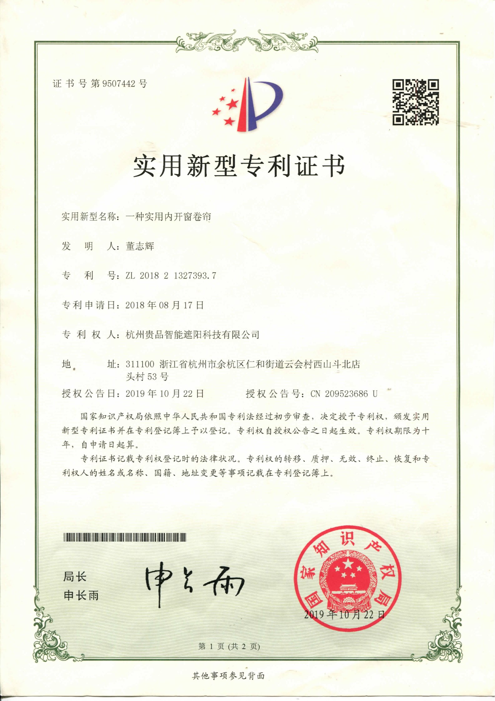一種實(shí)用內(nèi)開窗卷簾