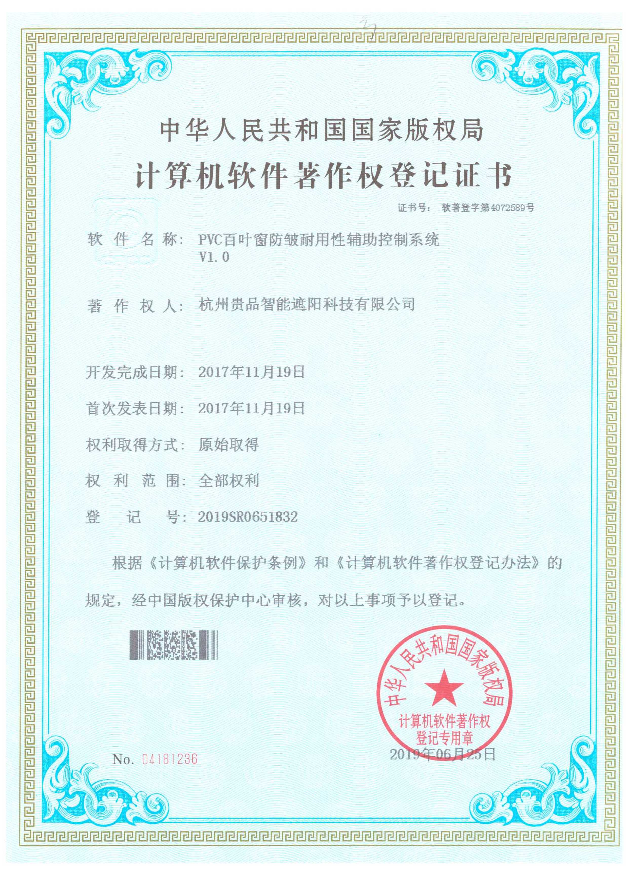 PVC百葉窗防皺耐用性輔助控制系統(tǒng)V1.0