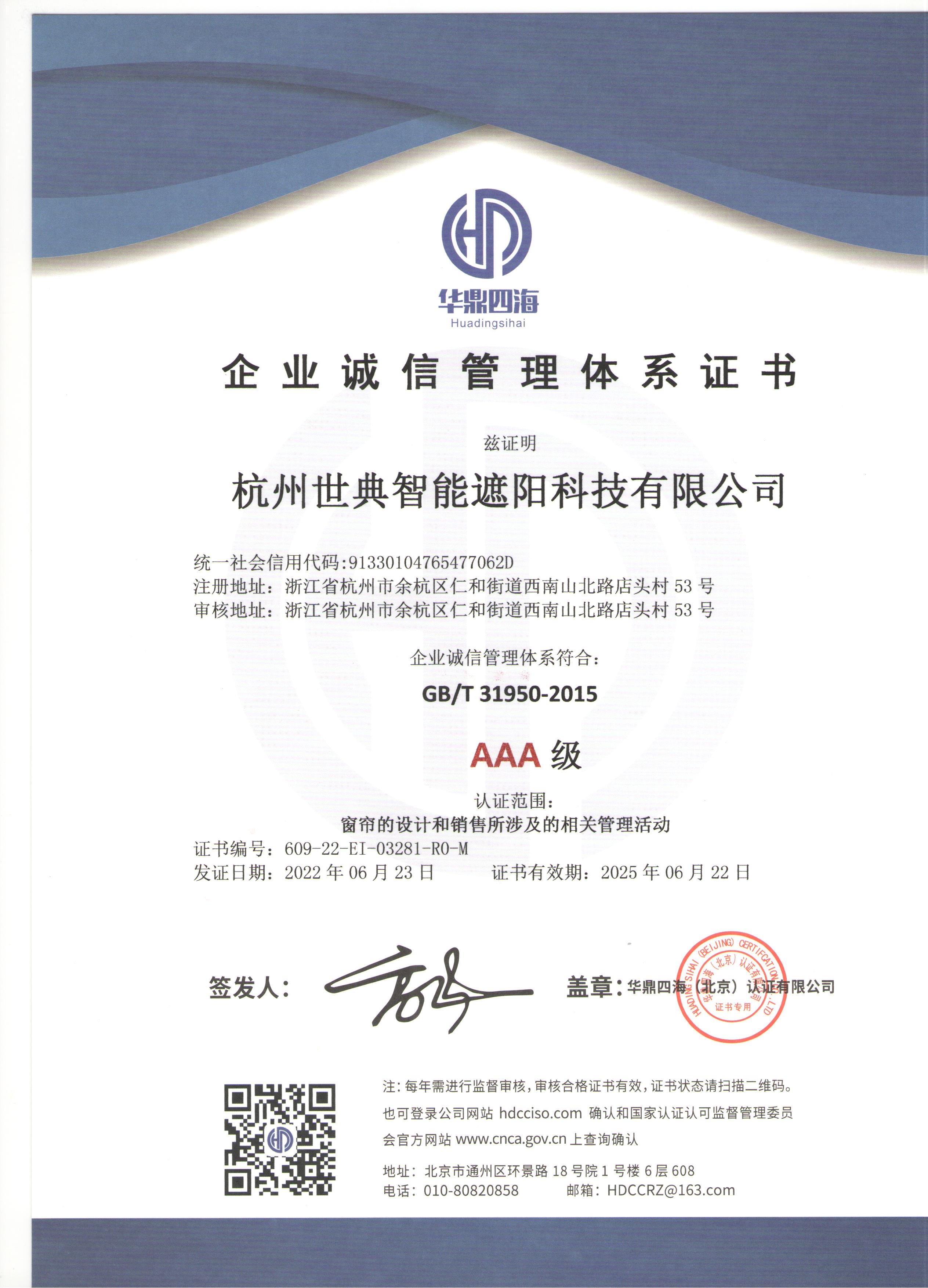 企業(yè)誠(chéng)信管理體系證書