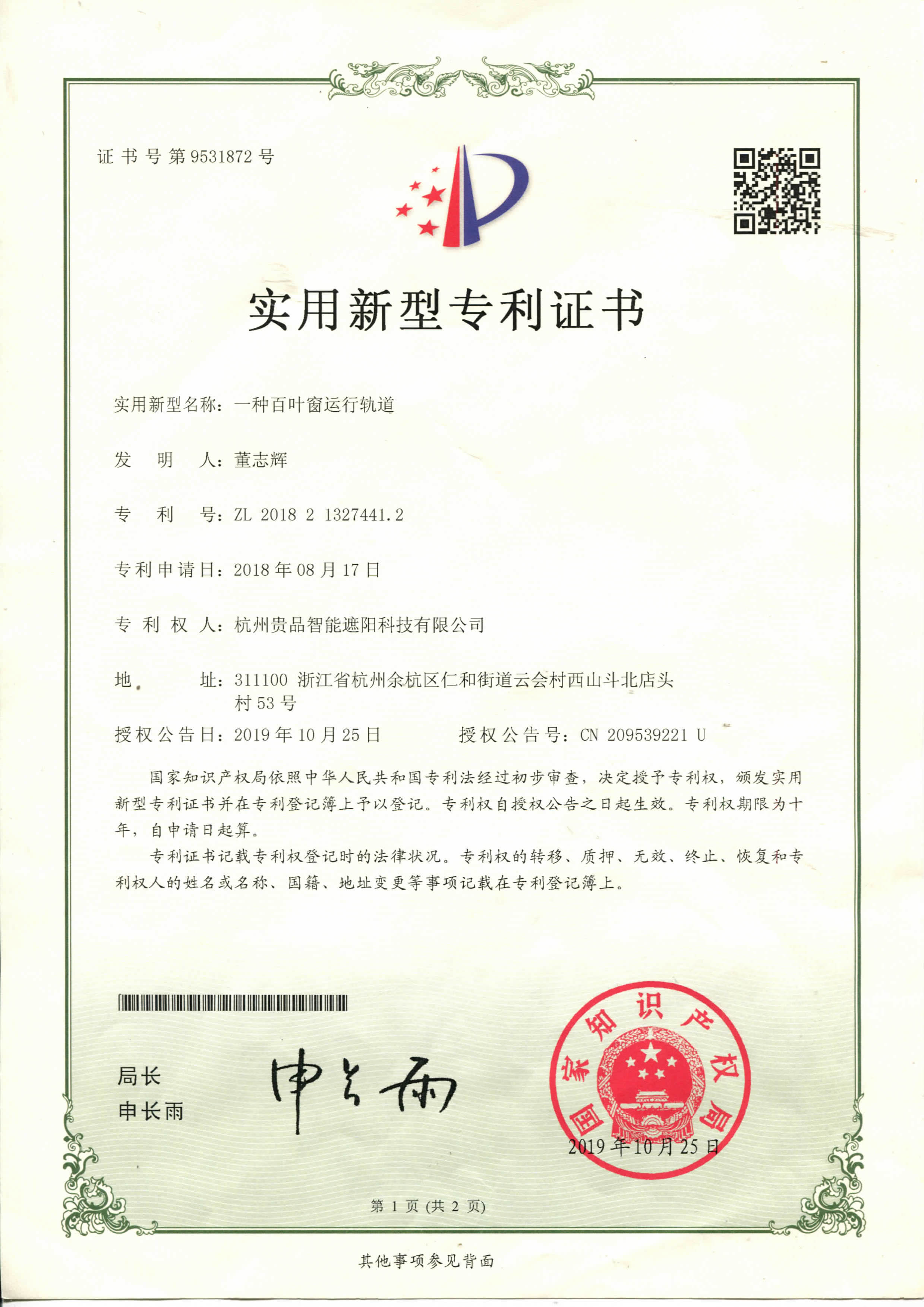 一種百葉窗運(yùn)行軌道