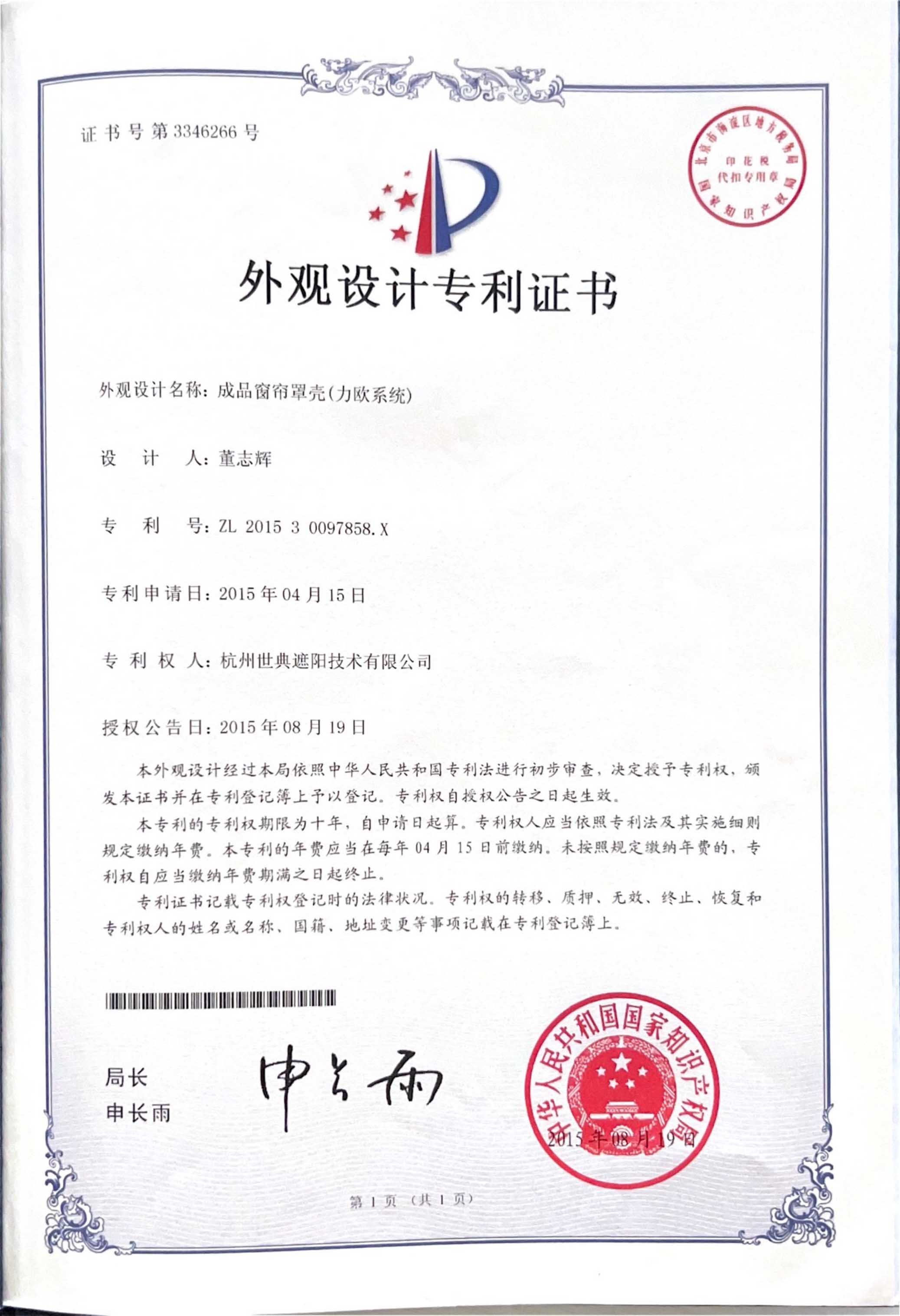 成品窗簾罩殼(力歐系統(tǒng))