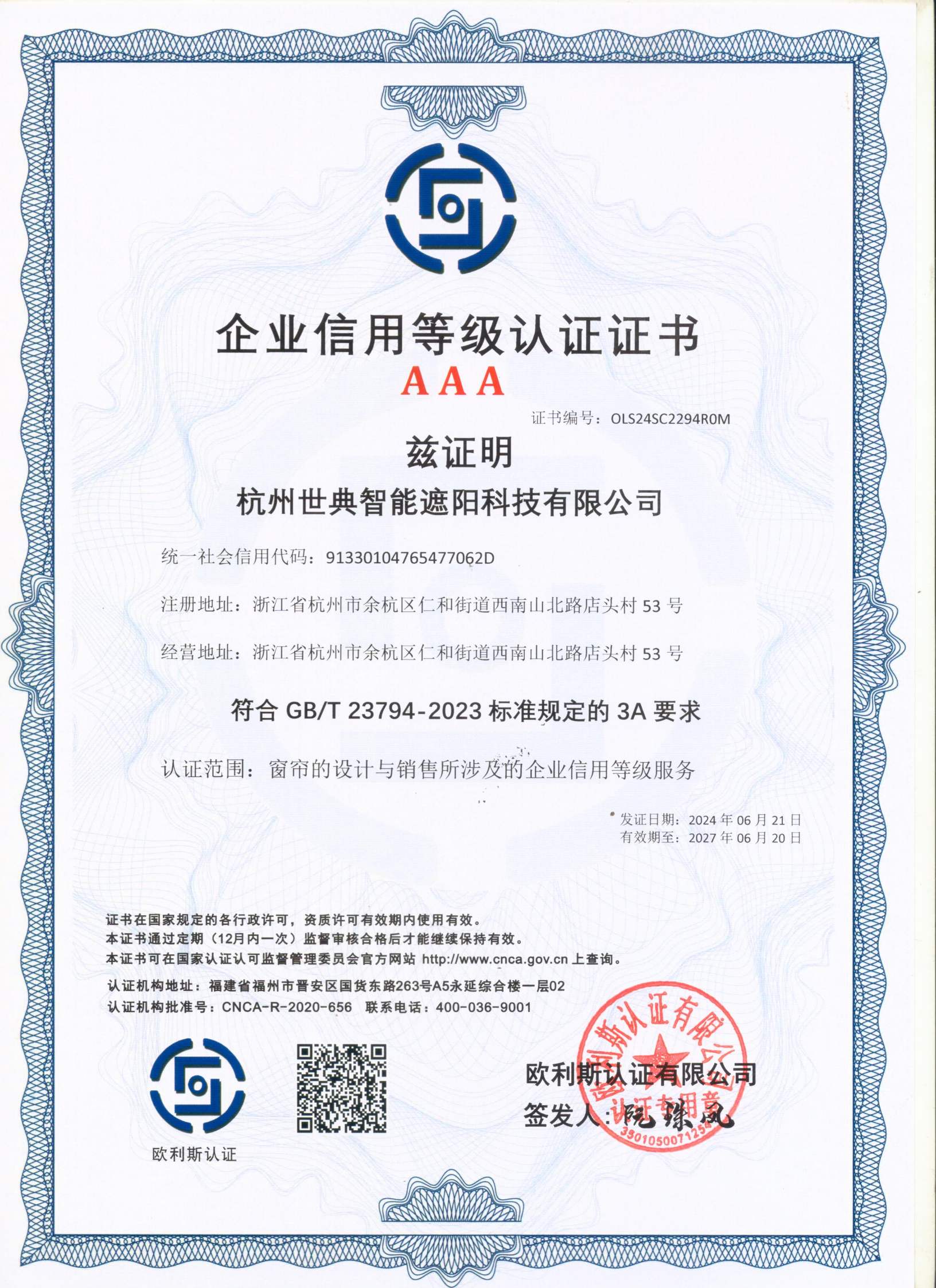 AAA企業(yè)信用等級(jí)認(rèn)證證書