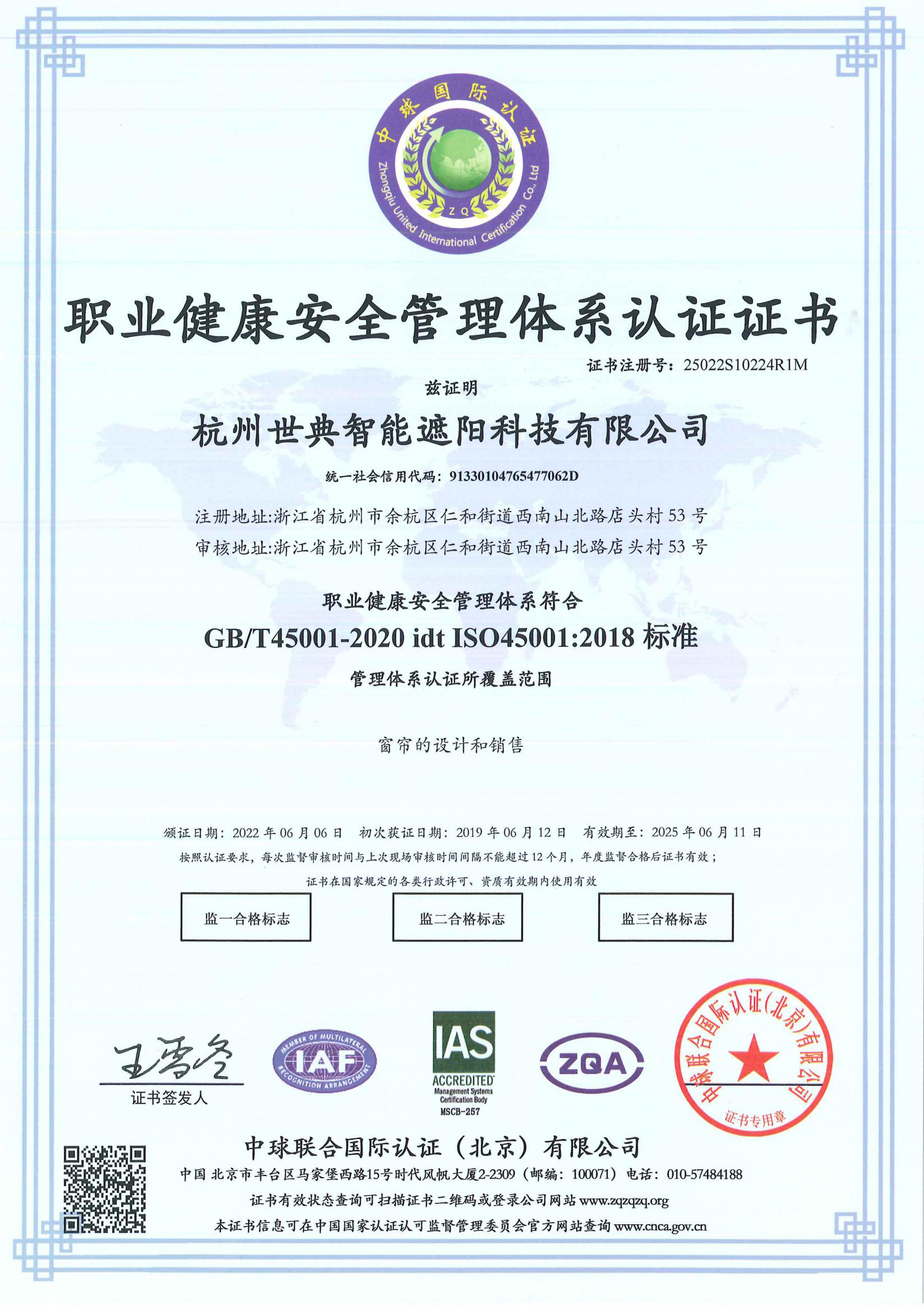 職業(yè)健康安全管理體系認(rèn)證證書中文