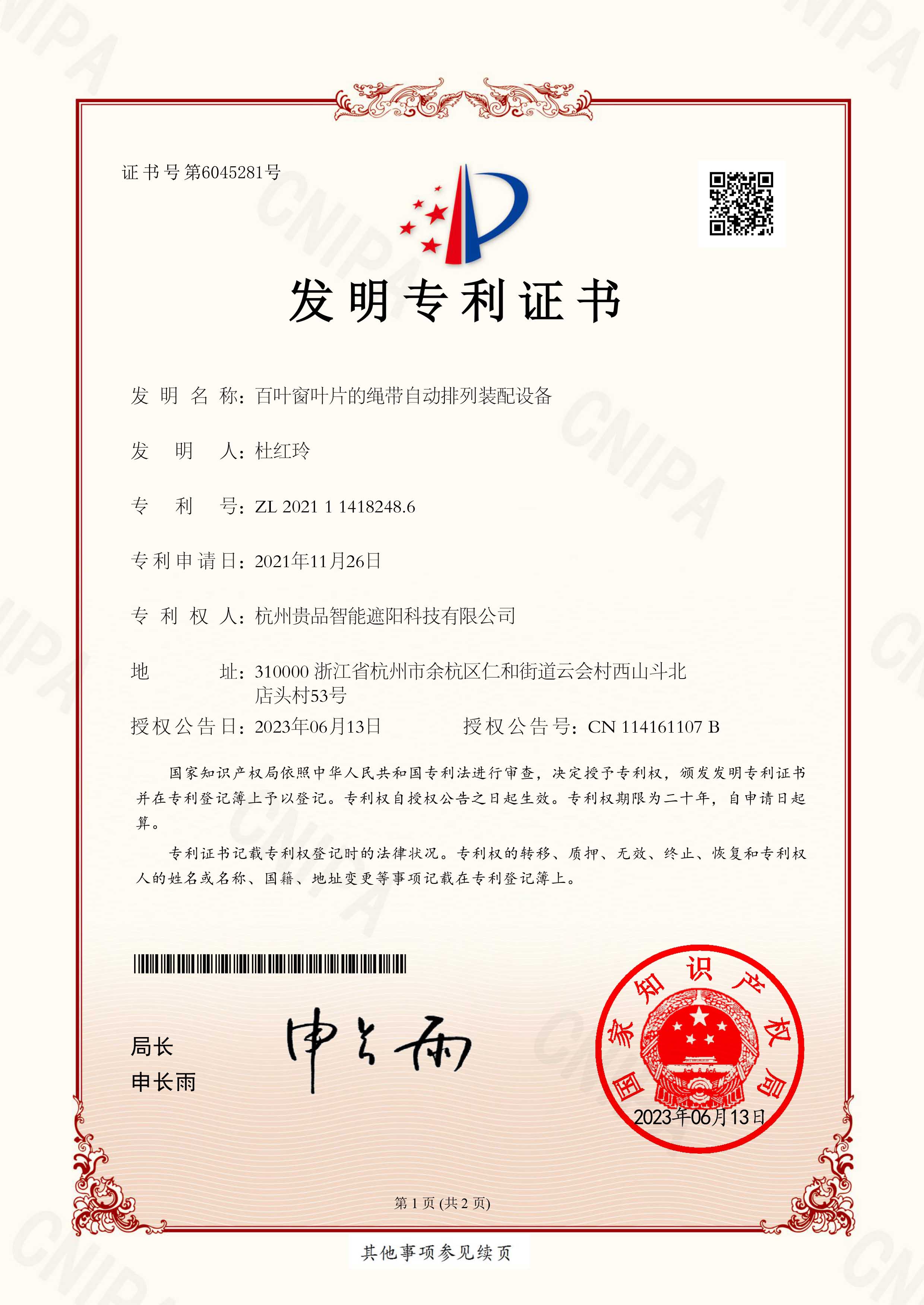 百葉窗葉片的繩帶自動(dòng)排列裝配設(shè)備
