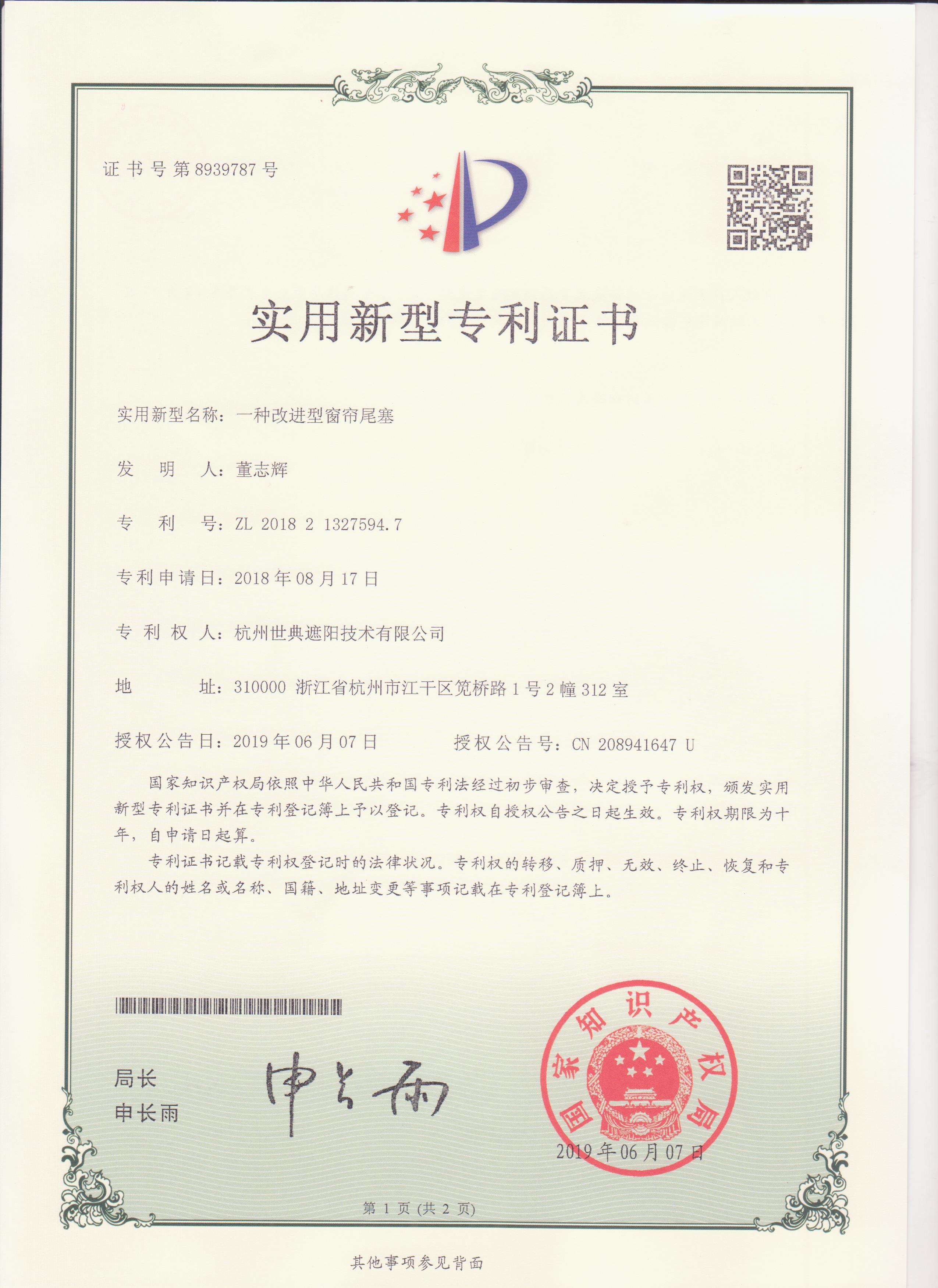 一種改進(jìn)型窗簾尾塞