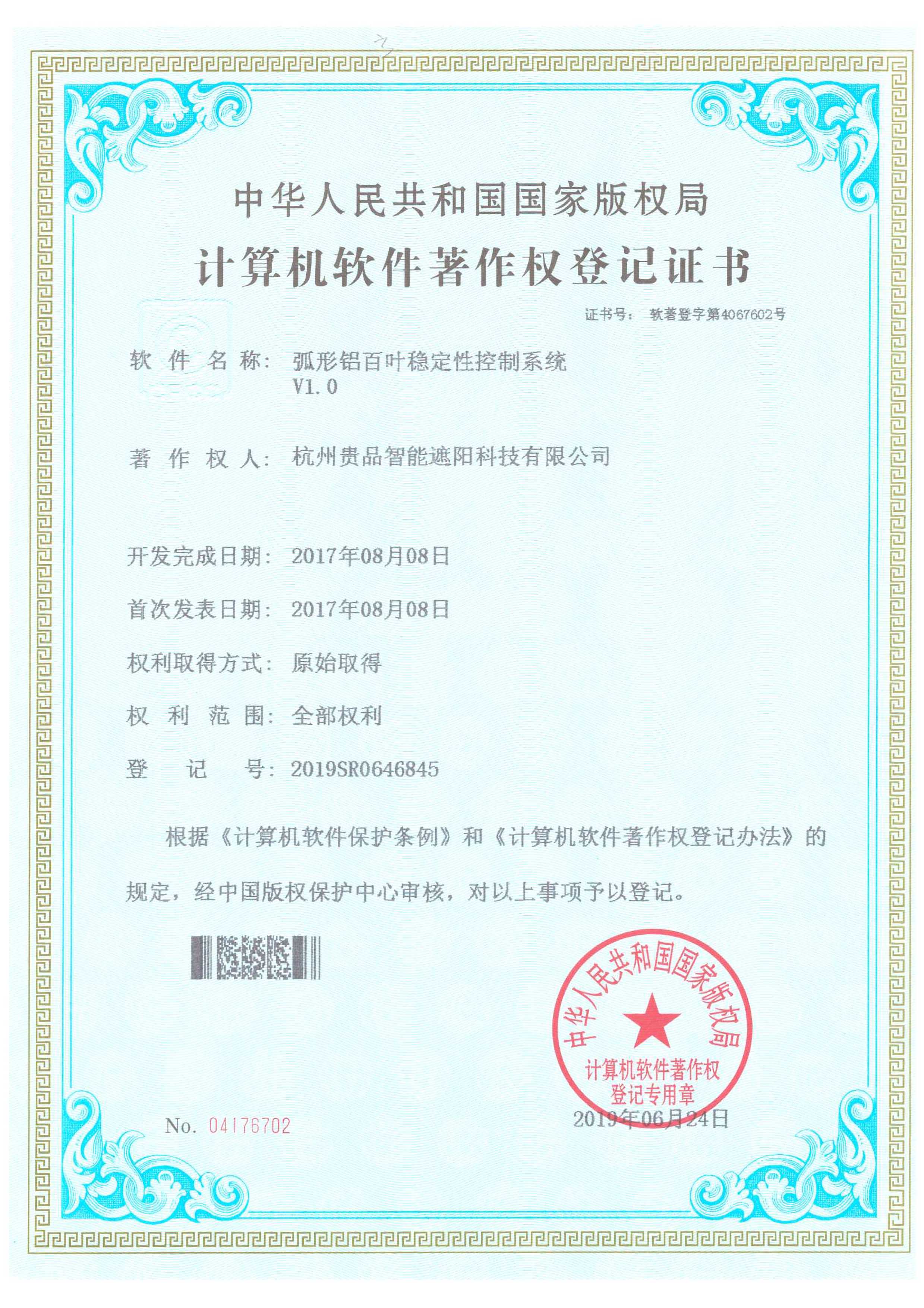 弧形鋁百葉穩(wěn)定性控制系統(tǒng)V1.0