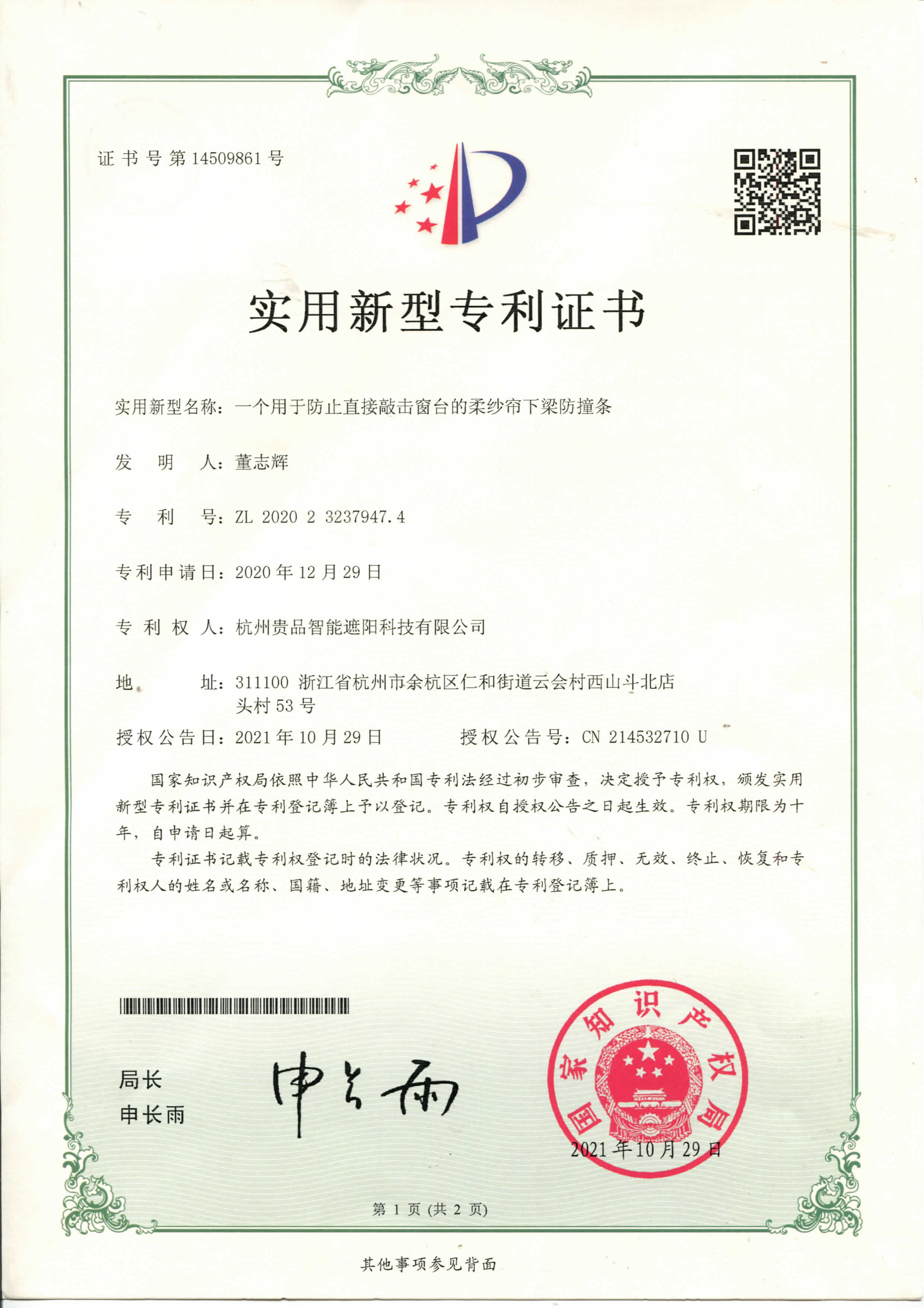 一個(gè)用于防止直接敲擊窗臺(tái)的柔紗簾下梁防撞條