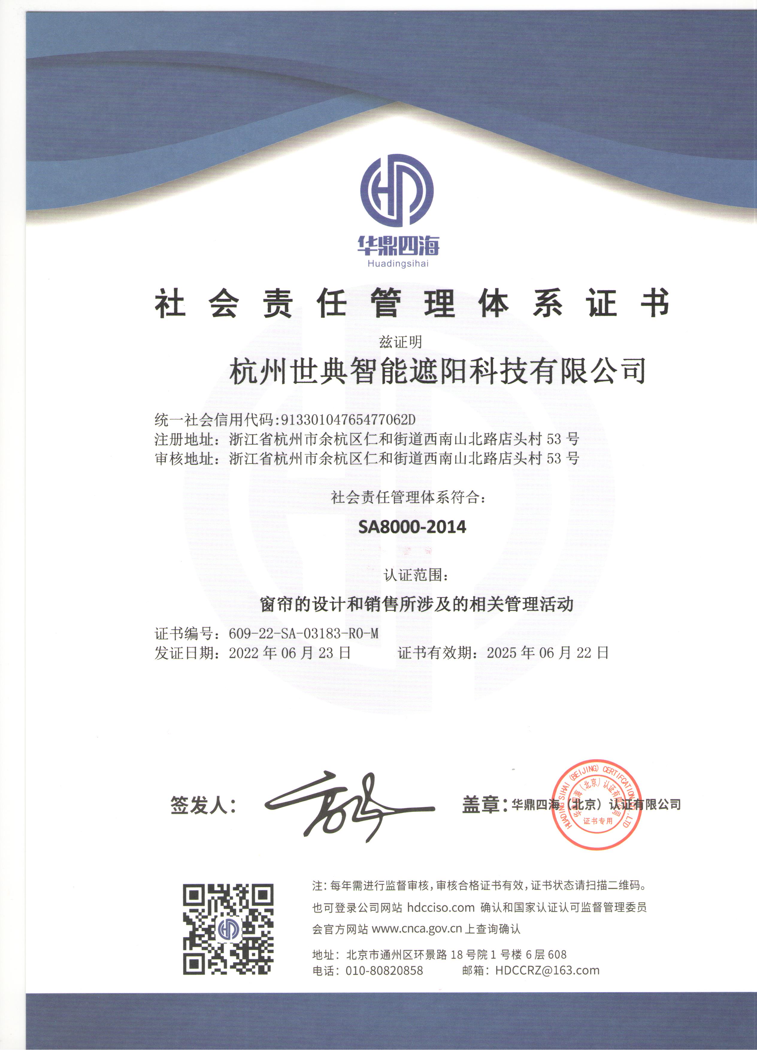 社會(huì)責(zé)任管理體系證書