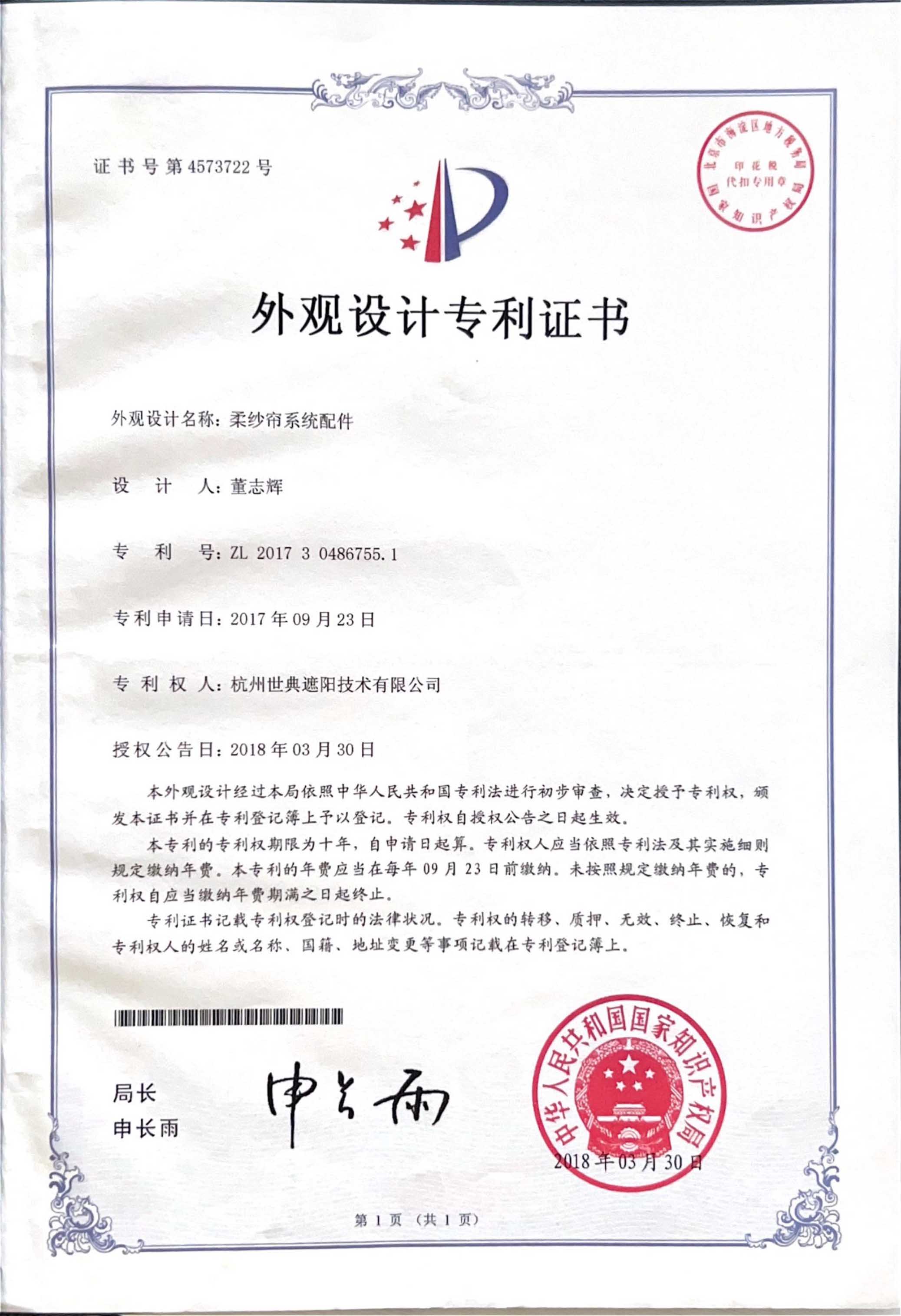 柔紗簾系統(tǒng)配件