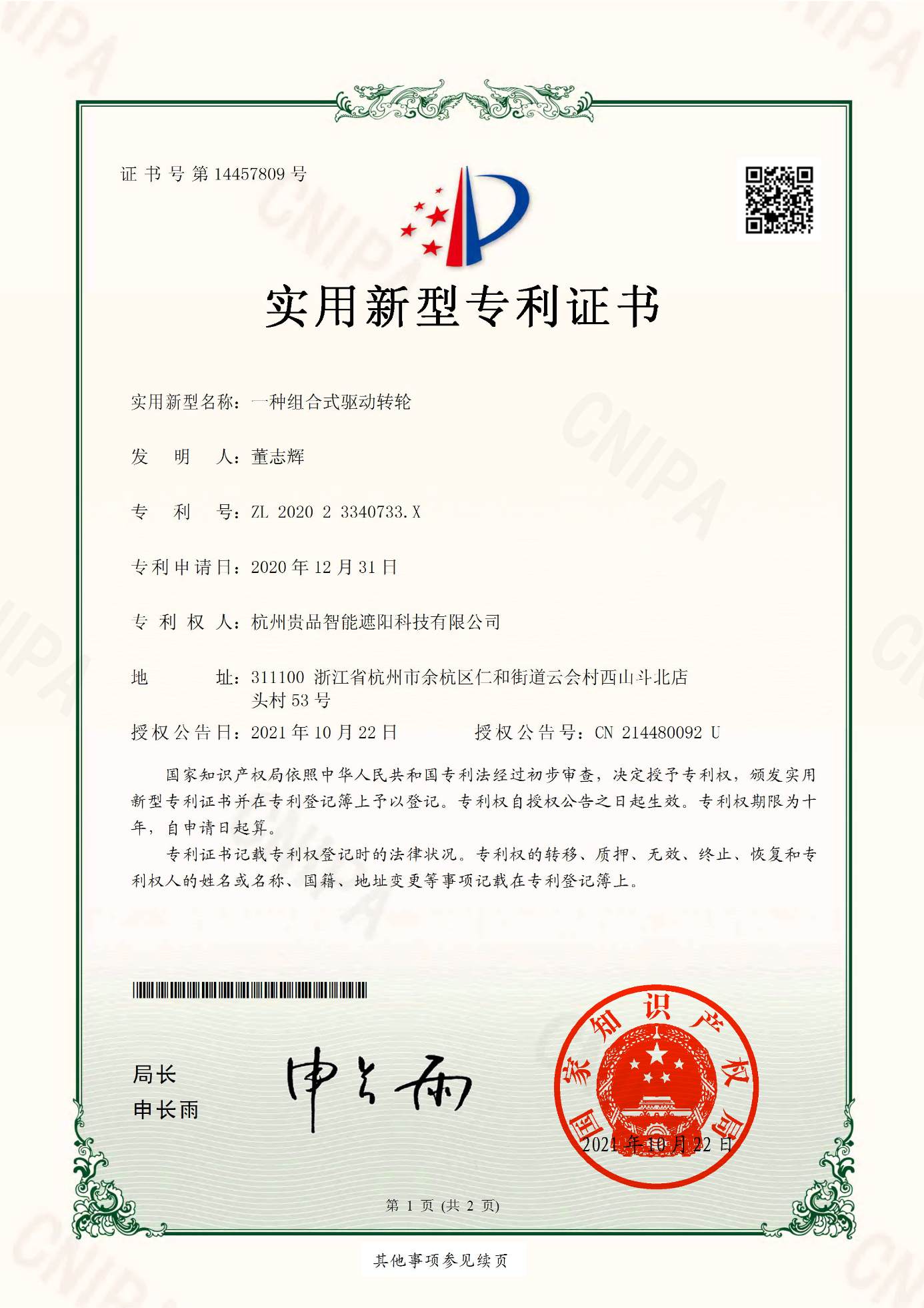 一種組合式驅(qū)動(dòng)轉(zhuǎn)輪