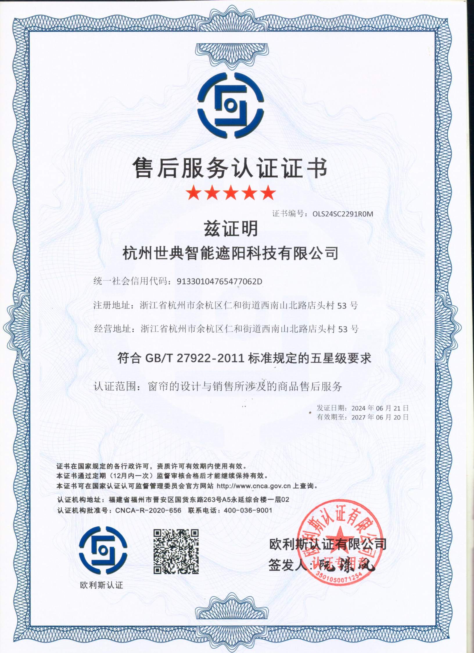 五星售后服務(wù)認(rèn)證證書