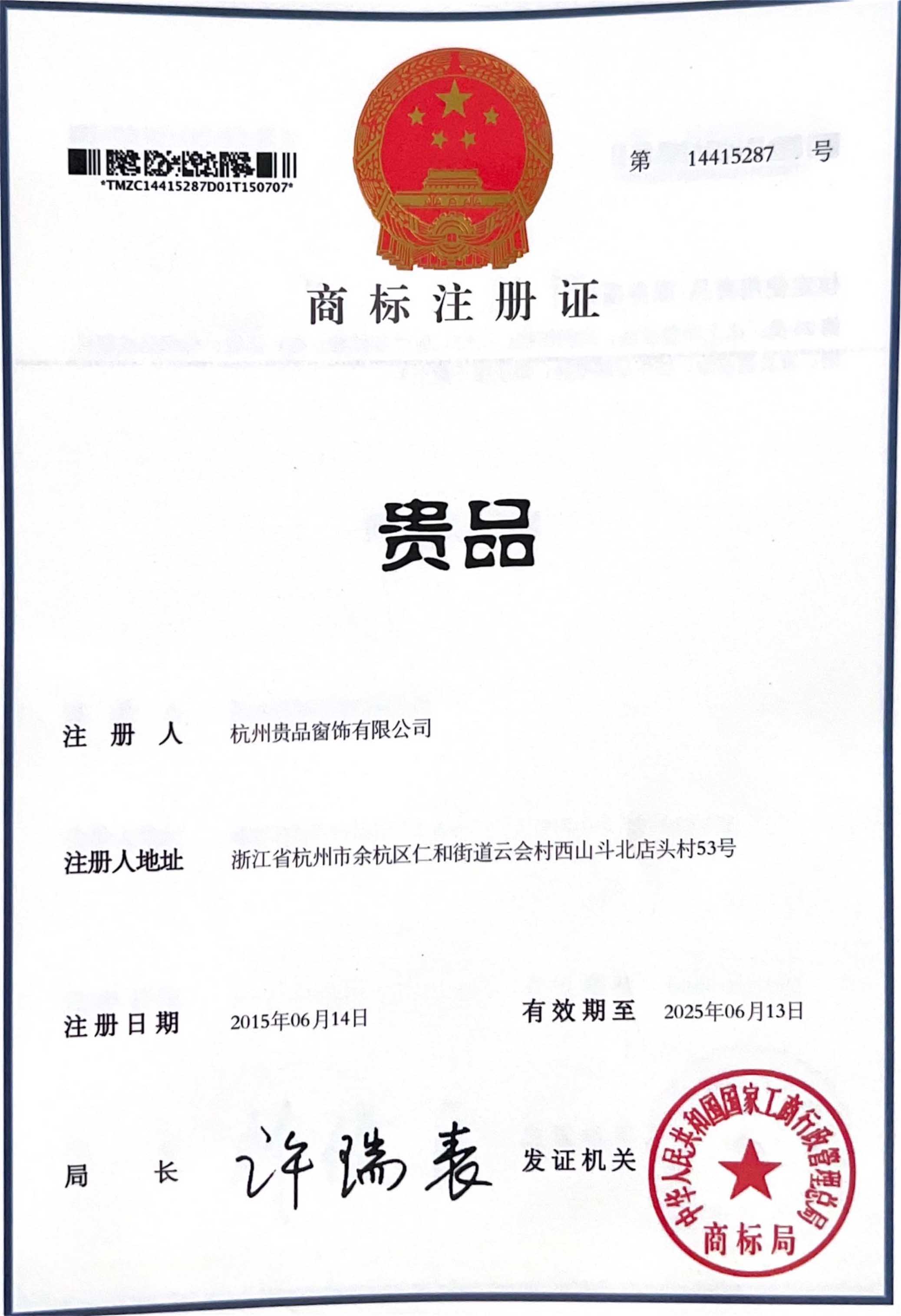 商標(biāo)注冊(cè)證