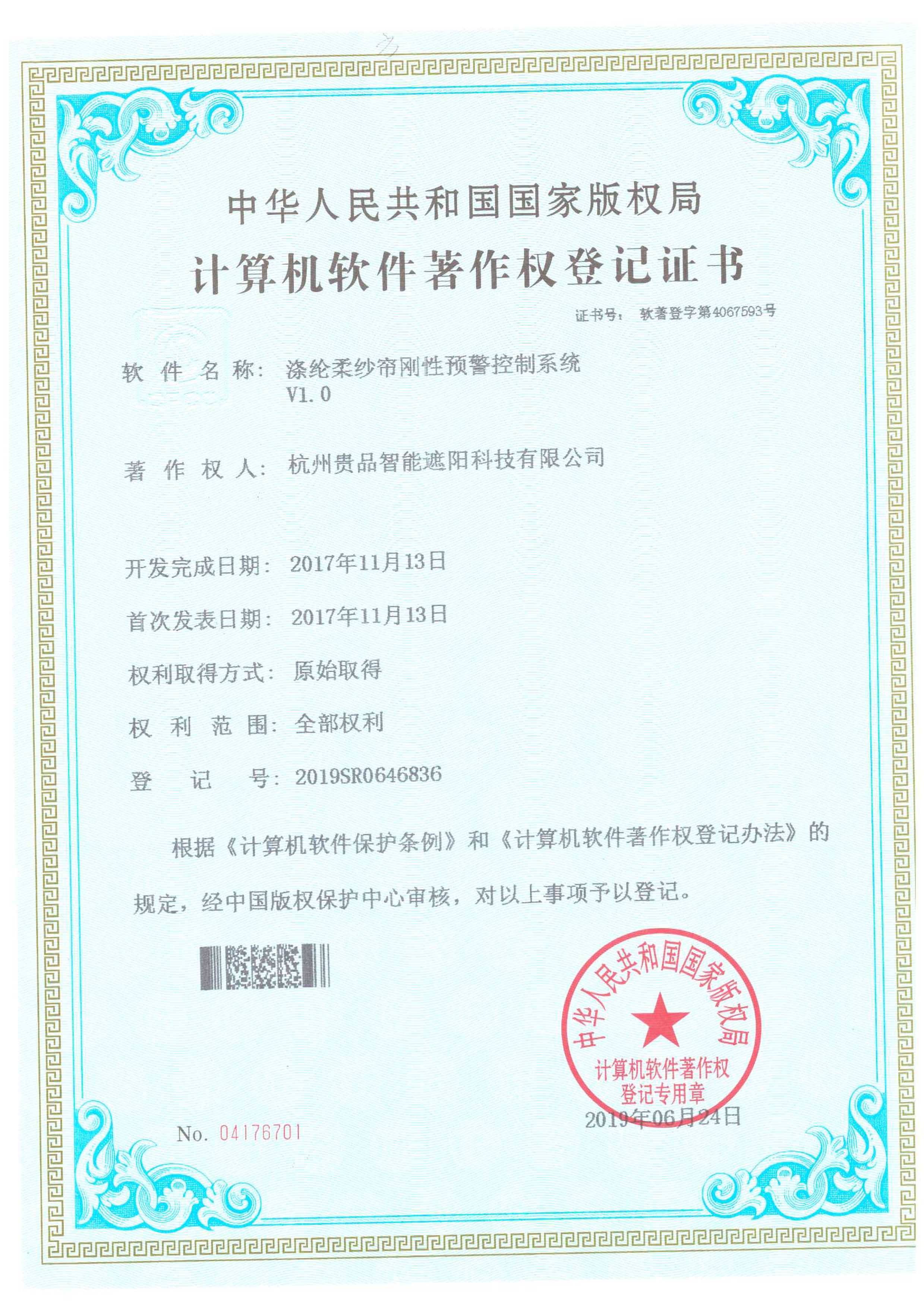 滌綸柔紗簾剛性預(yù)警控制系統(tǒng)V1.0