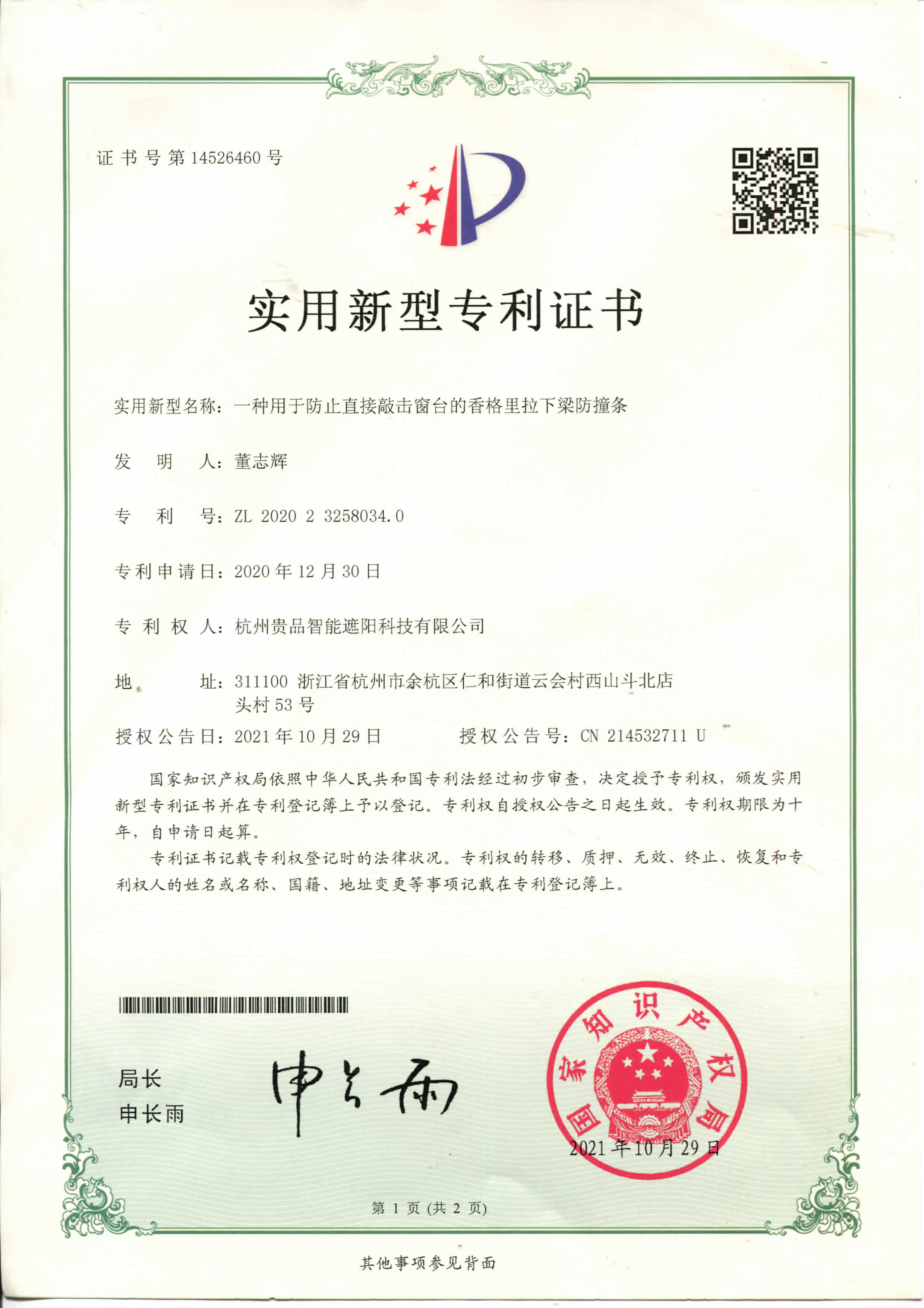 一種用于防止直接敲擊窗臺(tái)的香格里拉下梁防撞條