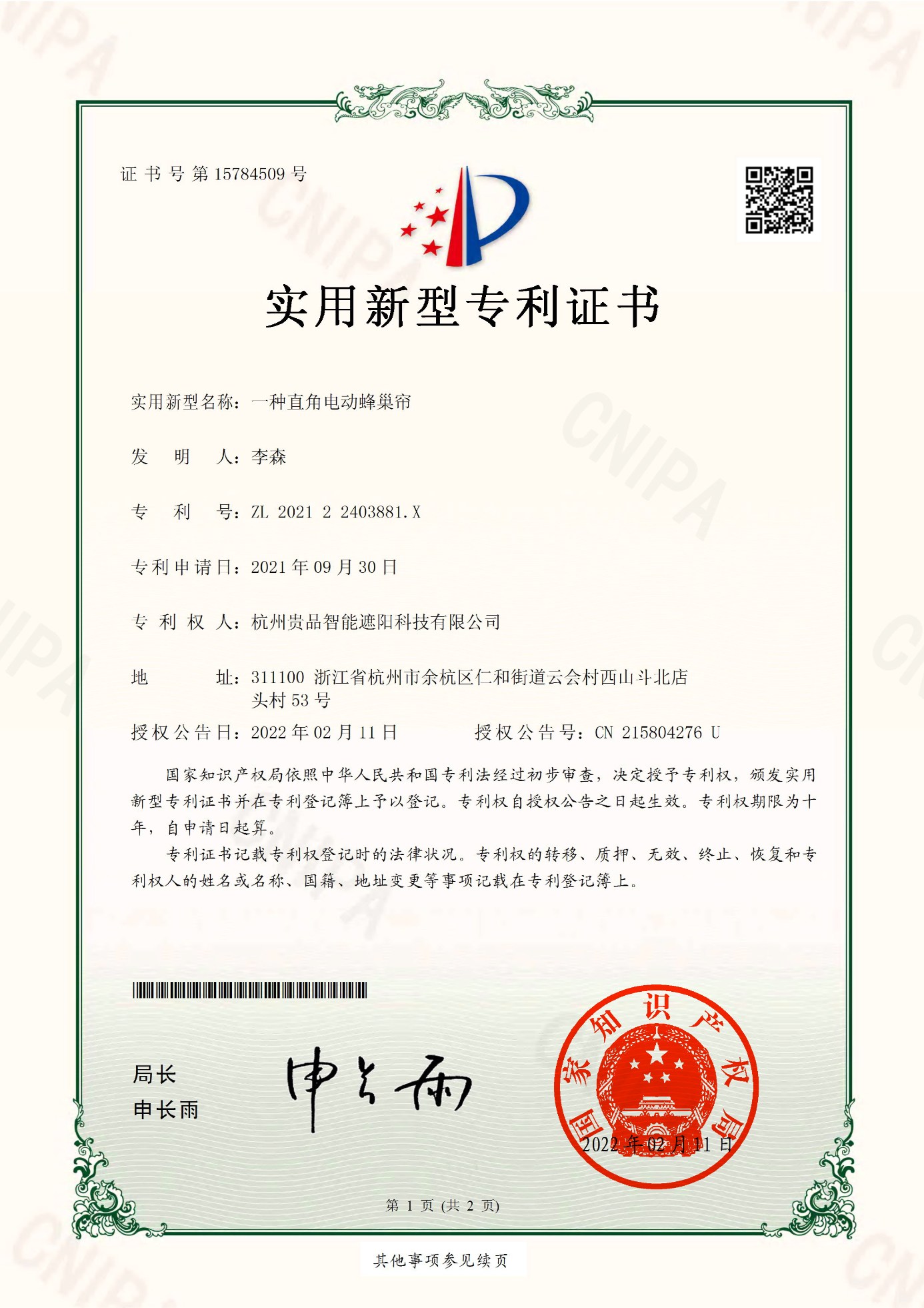 一種直角電動(dòng)蜂巢簾