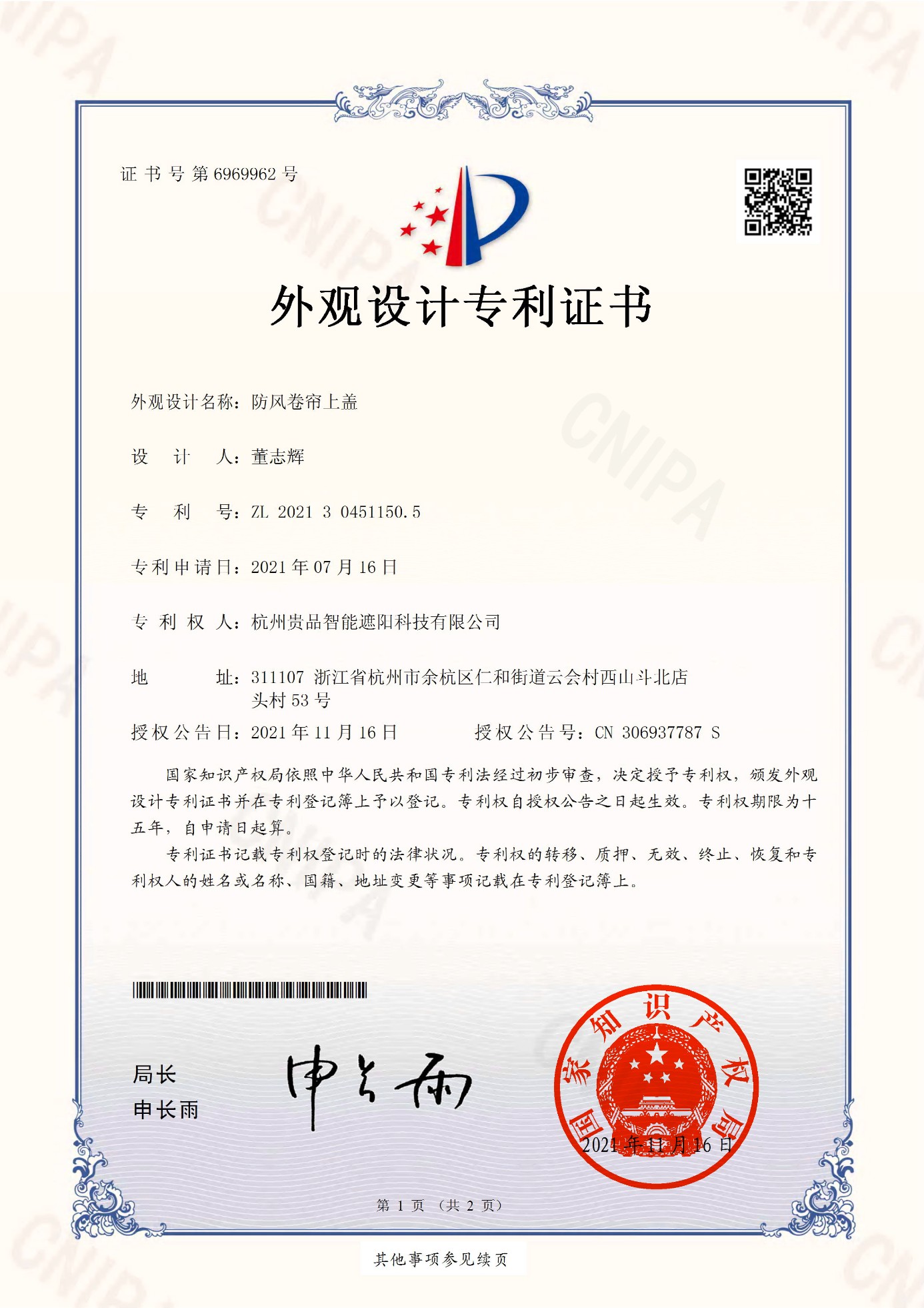 防風(fēng)卷簾上蓋