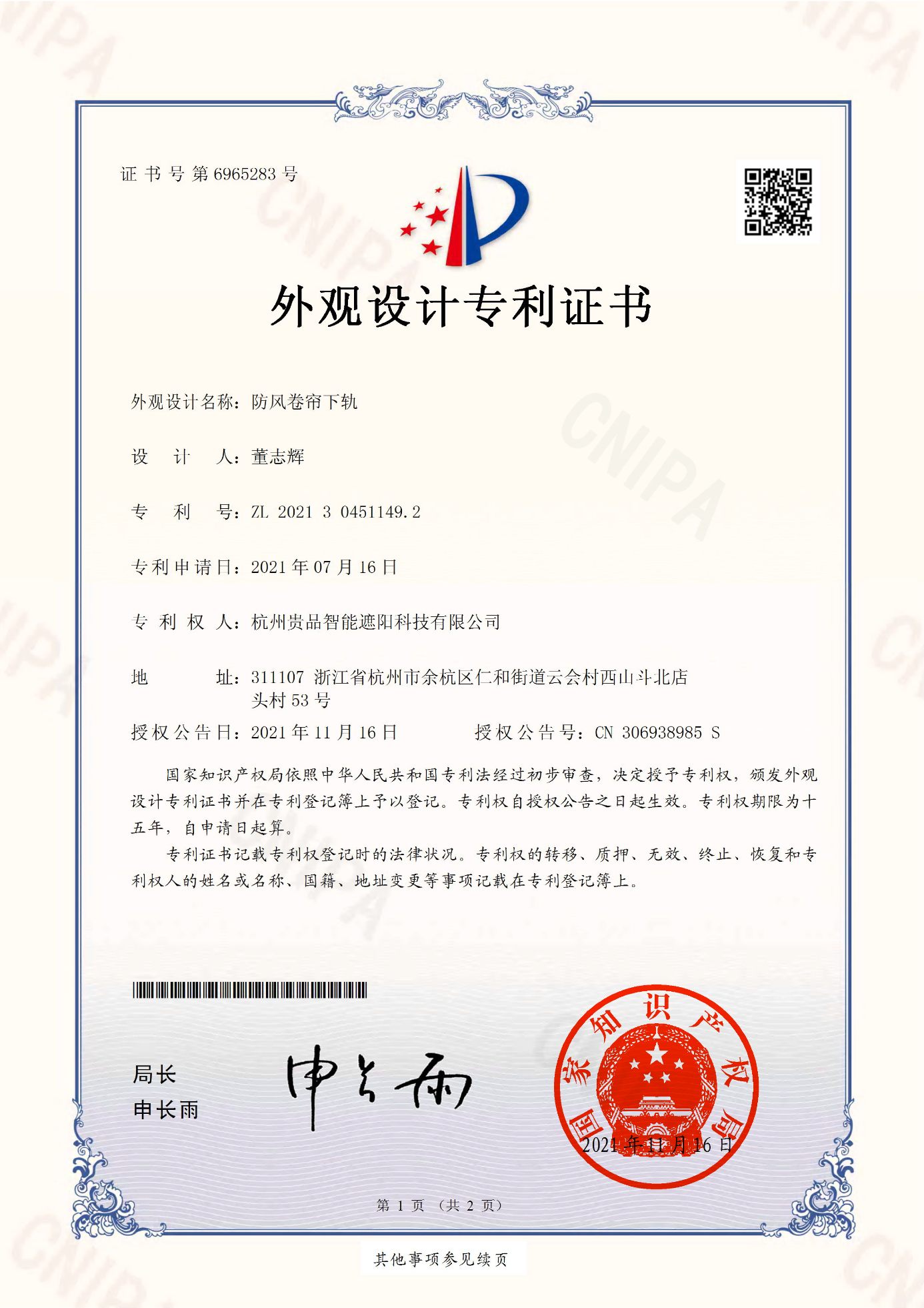 防風(fēng)卷簾下軌