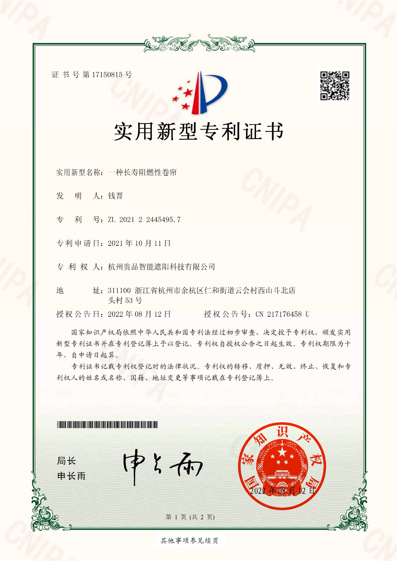 一種長(zhǎng)壽阻燃性卷簾